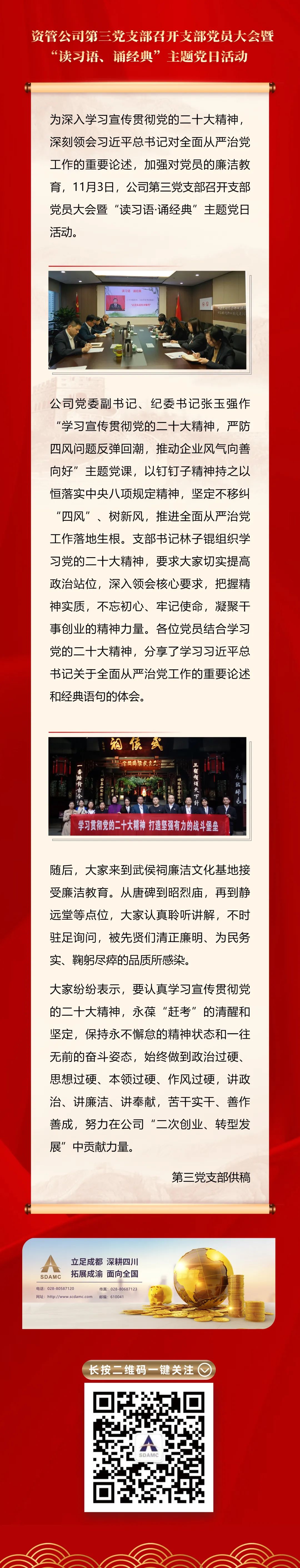 推動黨的二十大精神入腦入心！