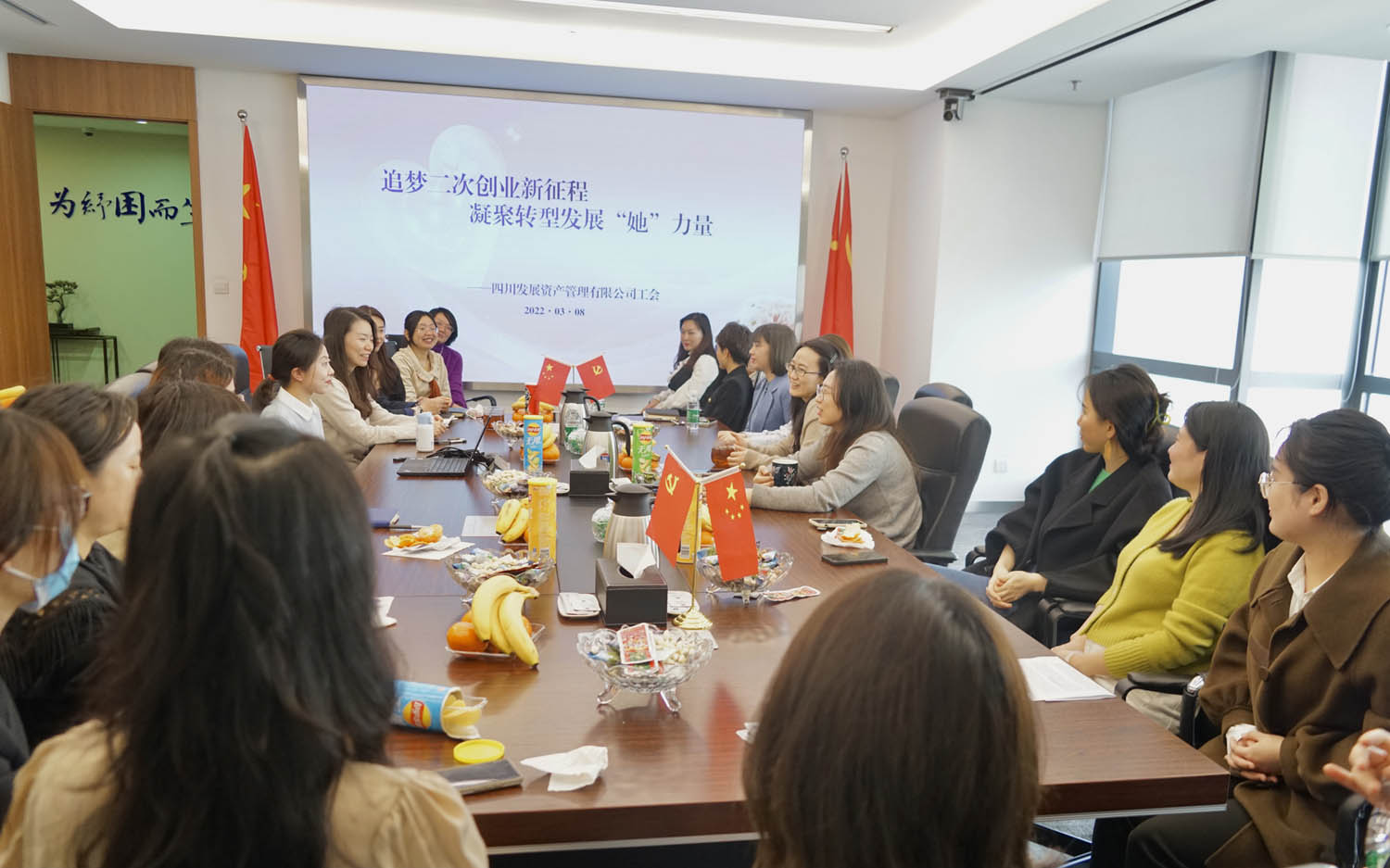 追夢(mèng)二次創(chuàng)業(yè)新征程 凝聚轉(zhuǎn)型發(fā)展“她”力量 — 資管公司組織開展慶?！叭恕眹?guó)際婦女節(jié)