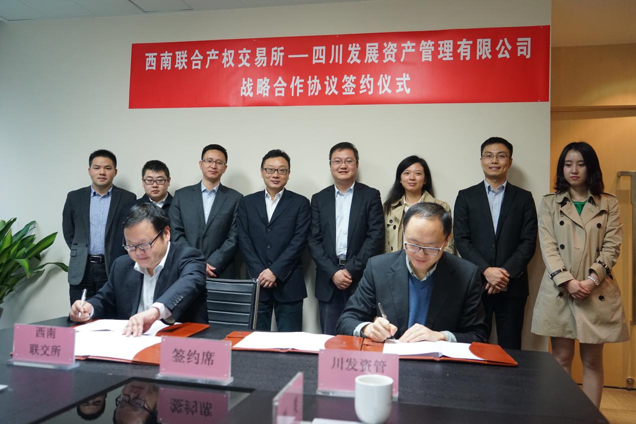 川發(fā)資管與西南聯(lián)交所簽訂戰(zhàn)略合作協(xié)議—加強內部聯(lián)動，助推二次創(chuàng)業(yè)
