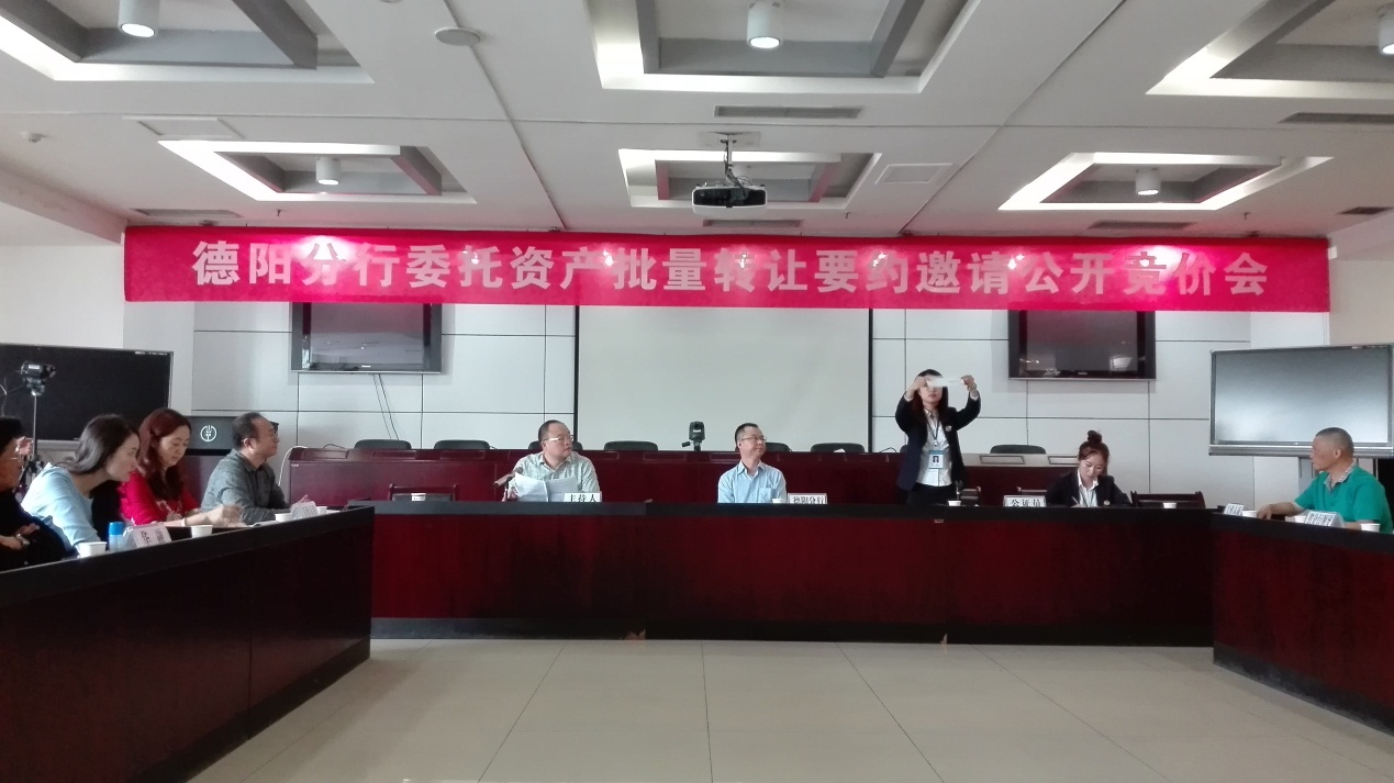 川發(fā)資管積極參與農業(yè)銀行德陽分行委托資產批量轉讓競價