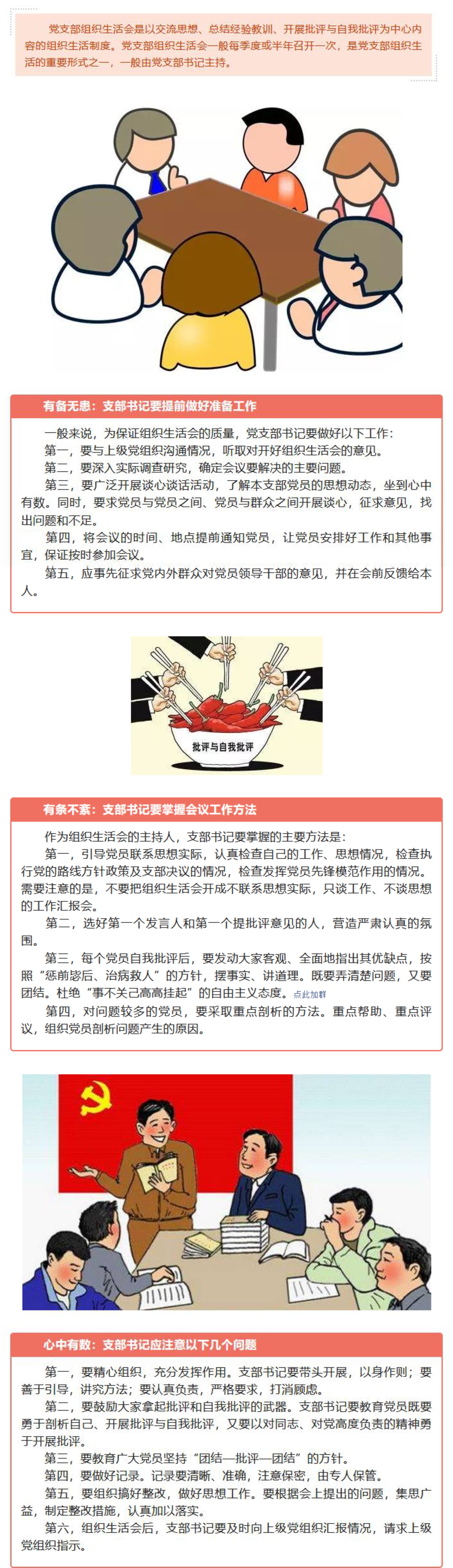 支部書(shū)記如何主持召開(kāi)組織生活會(huì)？