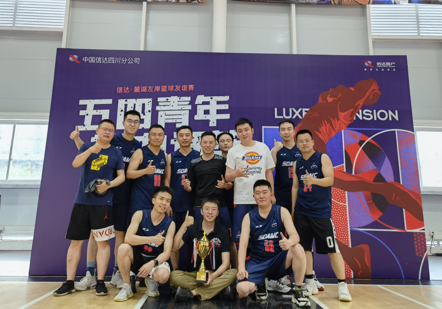 “五四”青年 熱血逐籃 ——川發(fā)資管喜獲冠軍！