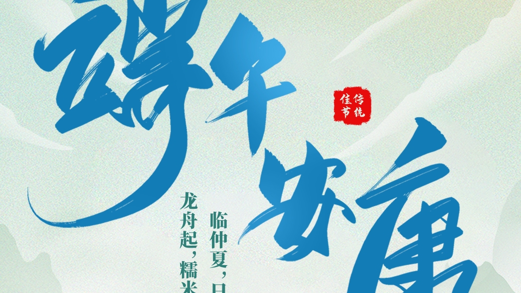資管公司祝大家端午安康！
