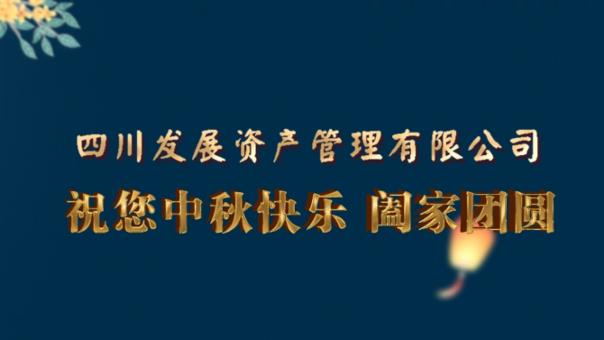 中秋快樂(lè)  闔家團(tuán)圓！