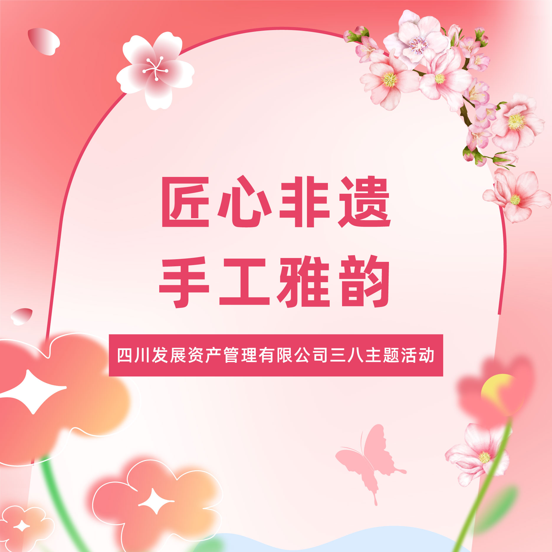 匠心非遺綻芳華，傳承文化映風(fēng)華